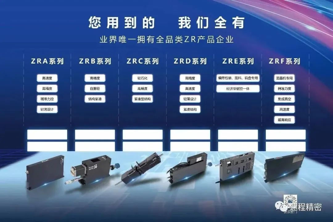 速程精密ZR機(jī)械手，引領(lǐng)工業(yè)自動化